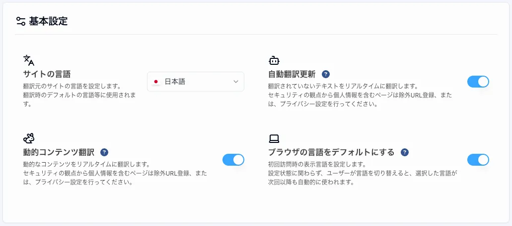 基本設定