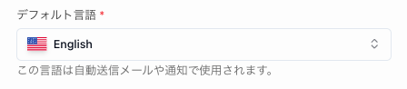 デフォルト言語設定