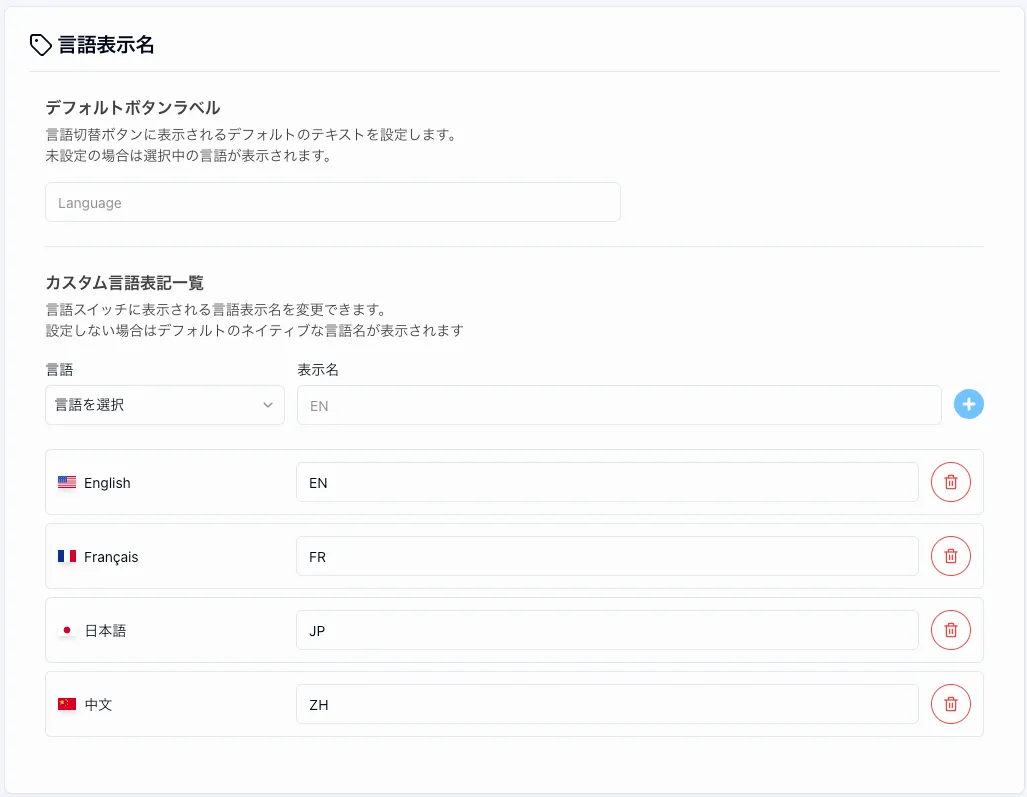 言語表示名