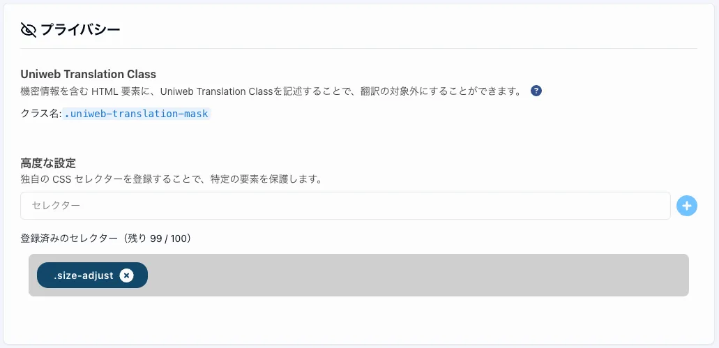 プライバシー設定