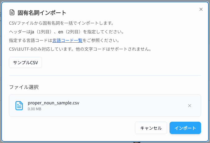 CSV インポート・エクスポート