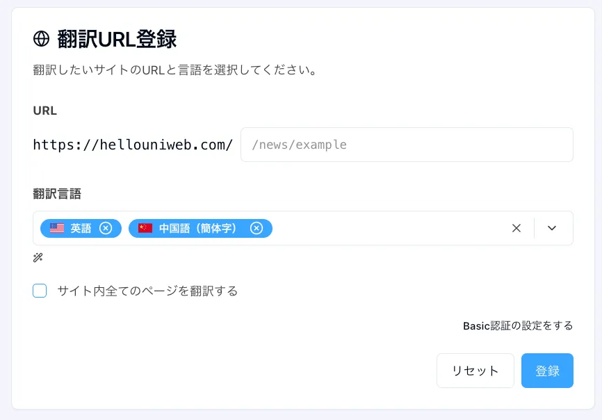 URLごとの翻訳登録