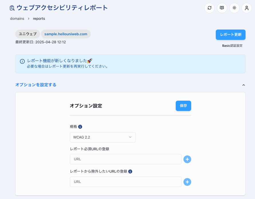 アクセシビリティレポート
