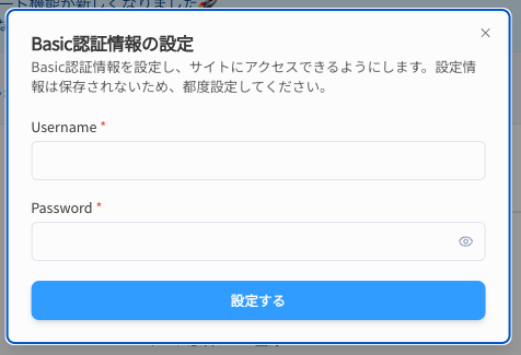 Basic認証