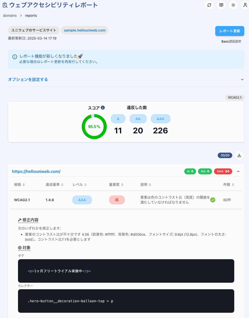 レポート結果テーブル