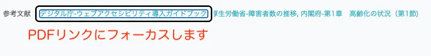 スクリーンリーダーのPDF読み上げ動作例