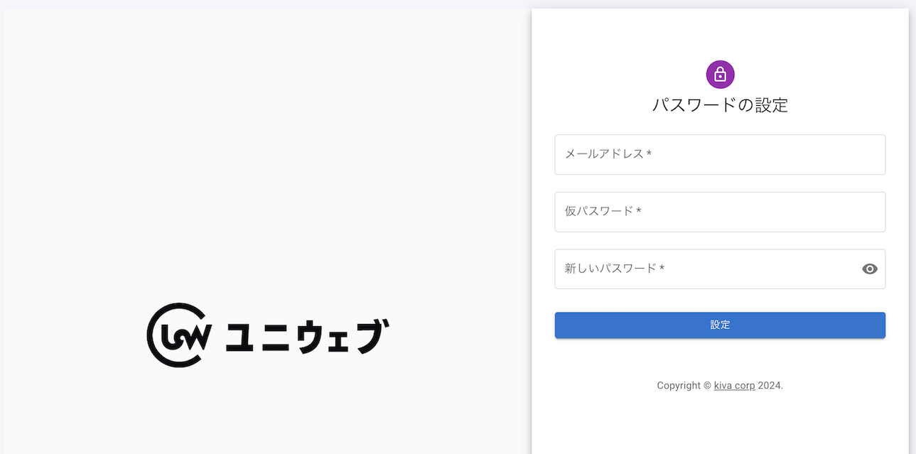 パスワード設定ページ